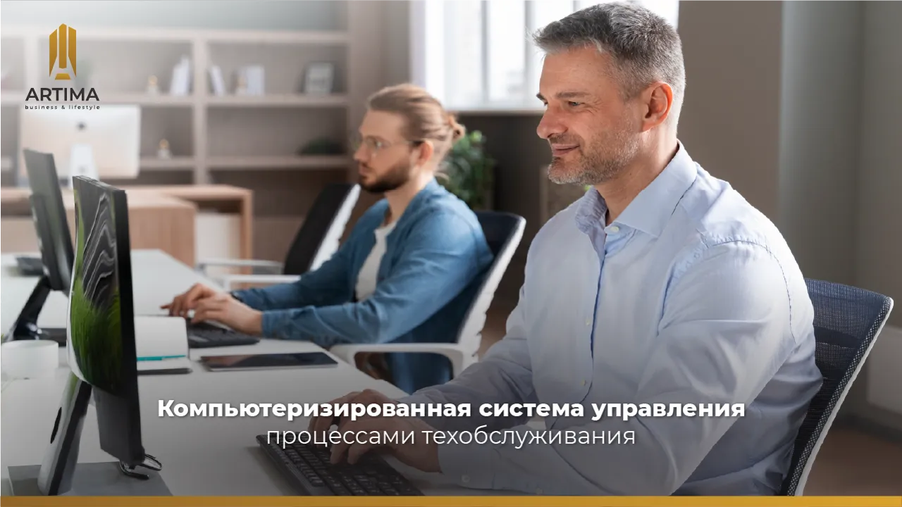 Artima Business & Lifestyle: превентивное обслуживание как стратегия успеха