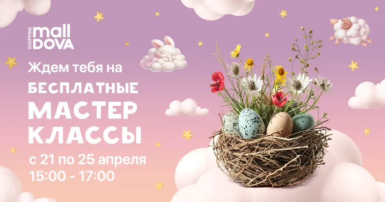 Easter в Shopping MallDova: Сюрпризы для всей семьи