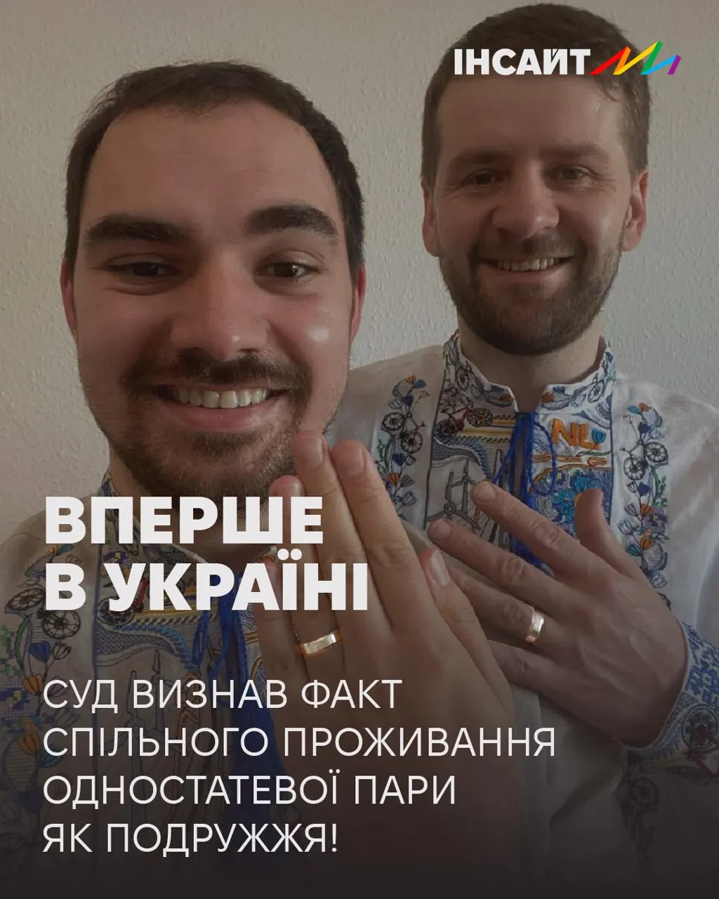 Верховный Суд подтвердил первое в Украине признание фактического брака между мужчинами