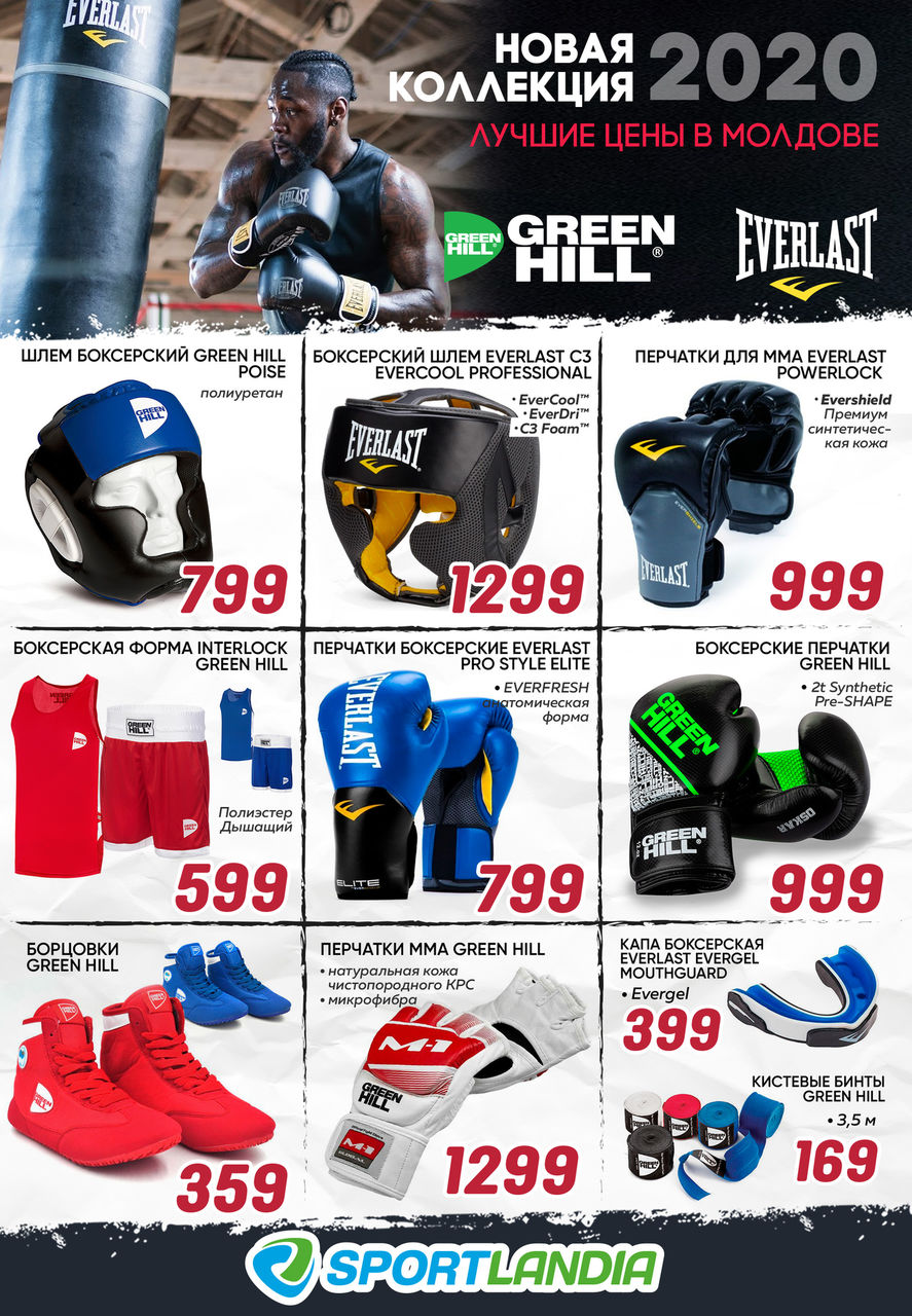 Sportlandia: Новая коллекция Green Hill, Everlast для боевых искусств