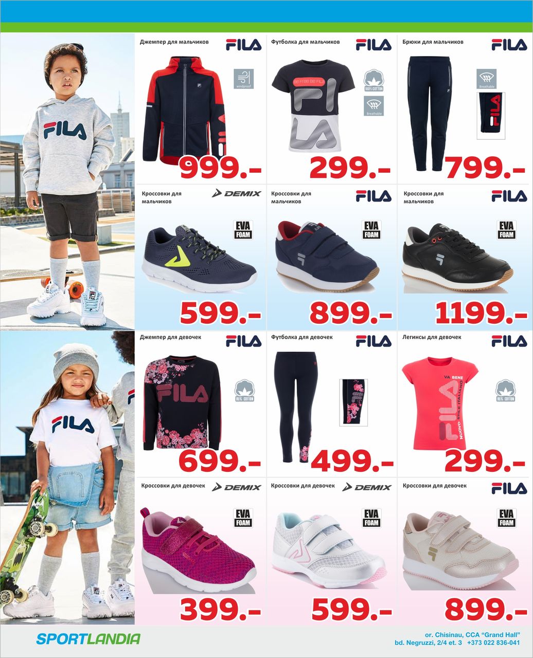 Sportlandia: каждому покупателю 1000 бонусных леев в подарок ®