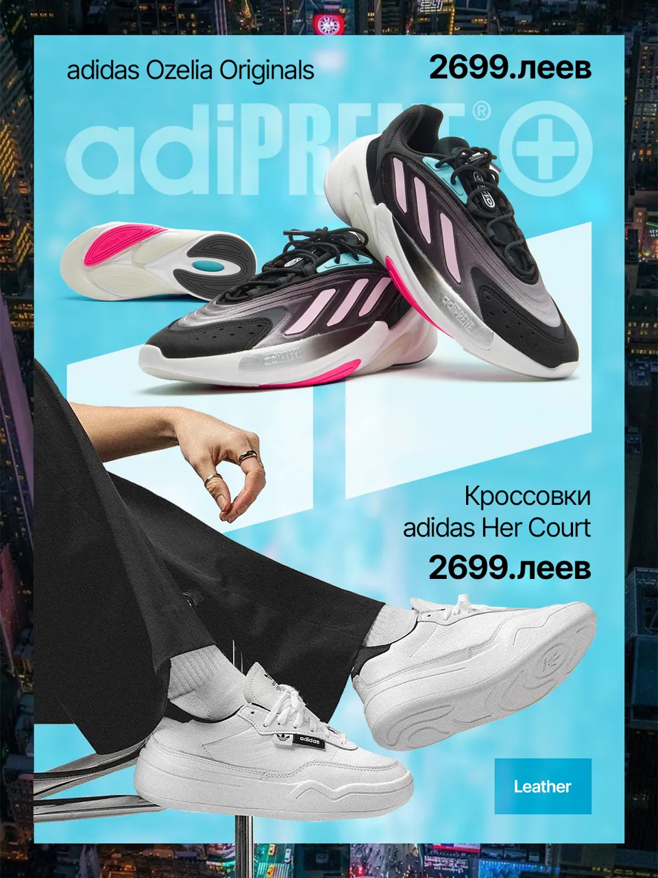 Adidas: Культовые кроссовки по суперценам