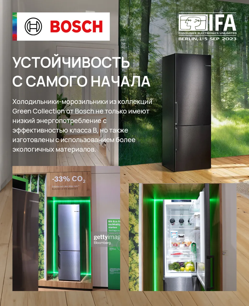 Bosch Siemens на IFA 2023: Когда бытовая техника становится умнее нас