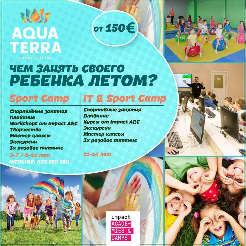 Aquaterra Sport School запустила уникальную программу для детей ®
