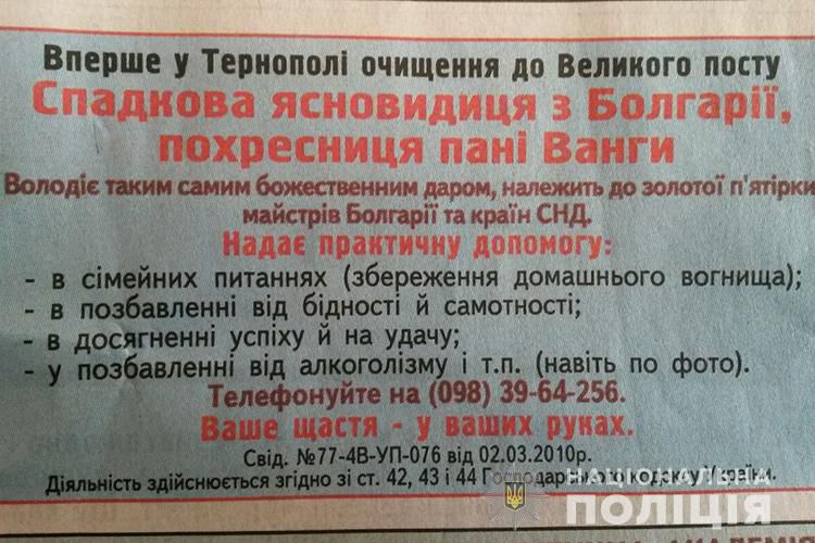 Лже-ясновидящая, уроженка Молдовы, объявлена в розыск на Украине