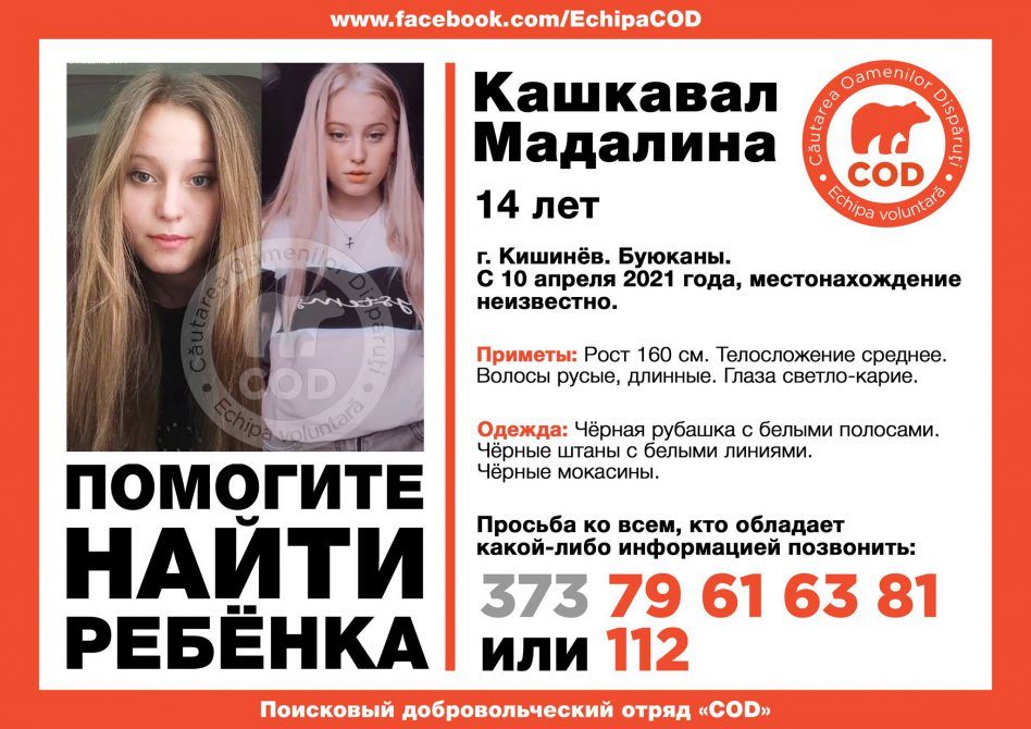 В столице с апреля ищут пропавшую девочку-подростка