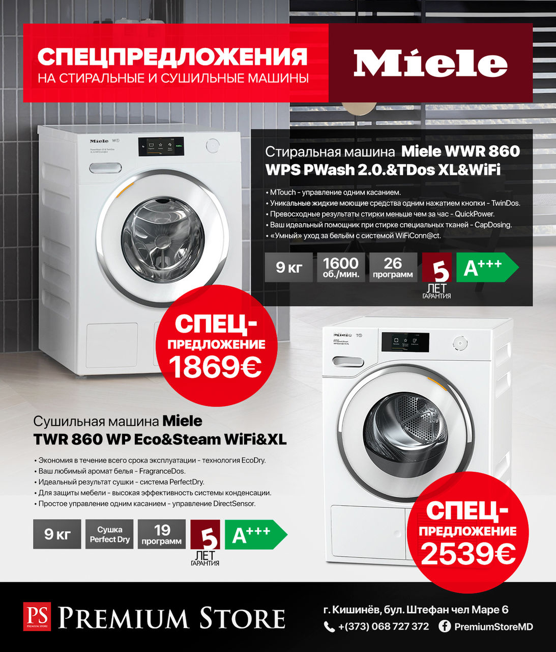 Miele: Стиральные и сушильные машины по специальной цене ®