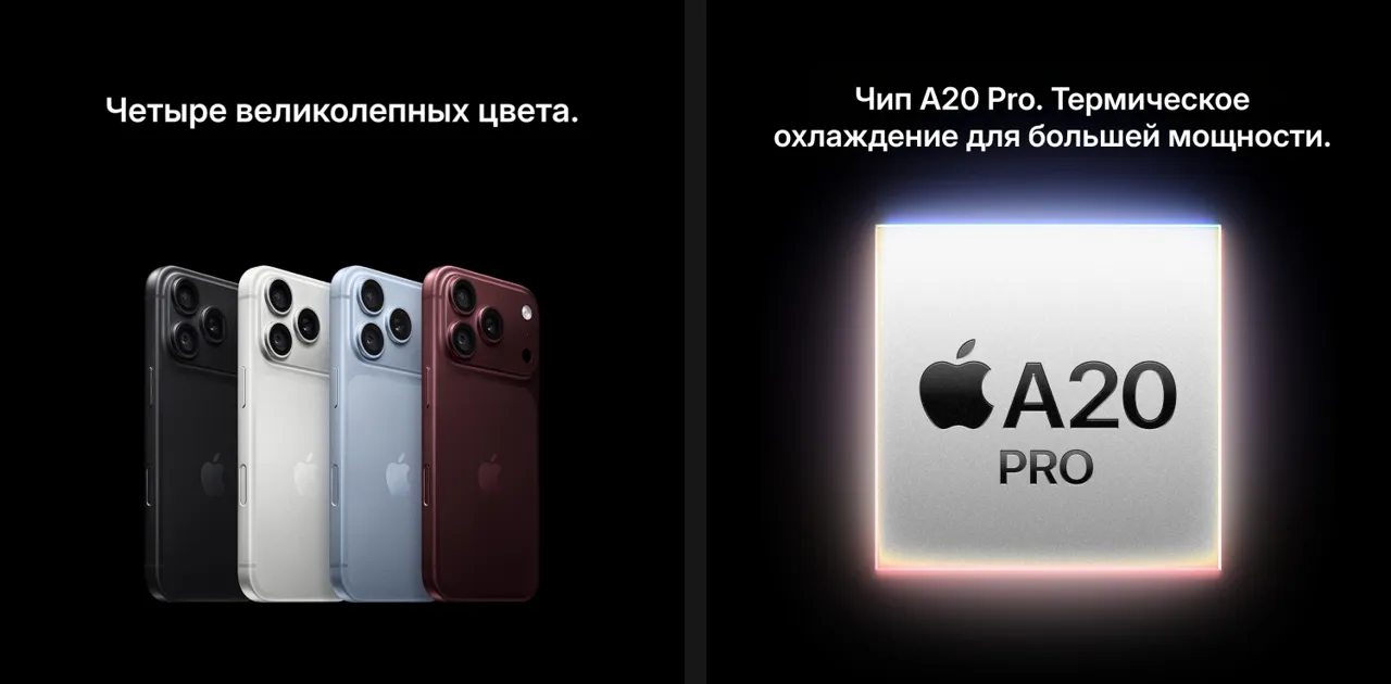 Bomba: iPhone 18 Pro и другие новинки Apple — оформи предзаказ сейчас, в продаже с 25 сентября