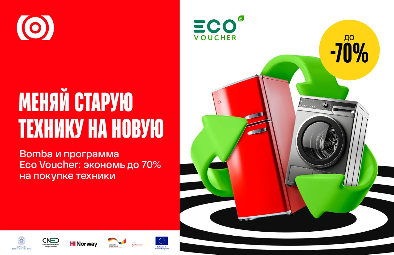 Bomba: Последние 5 дней – до -70% на холодильники и стиральные машины