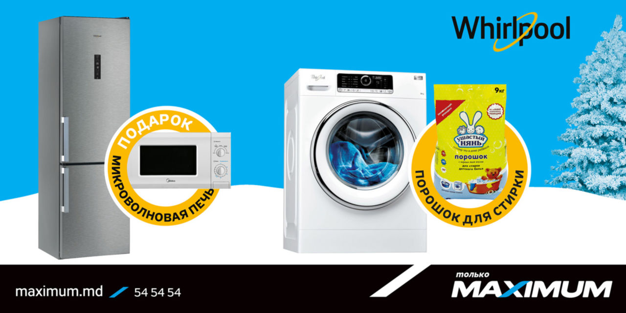 Maximum: Получай подарки от Whirlpool уже сейчас ®