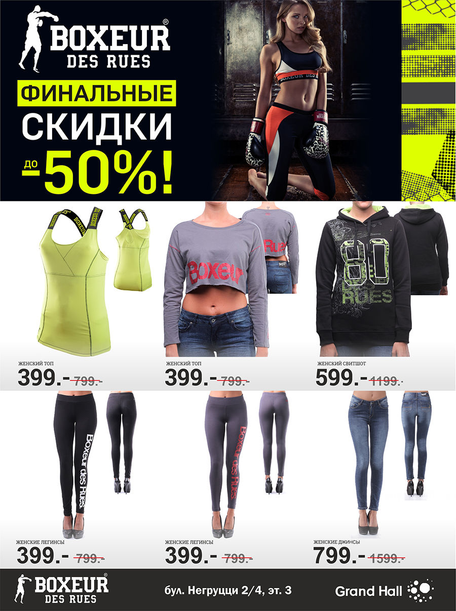Boxeur Des Rues: финальные скидки до – 50% ®