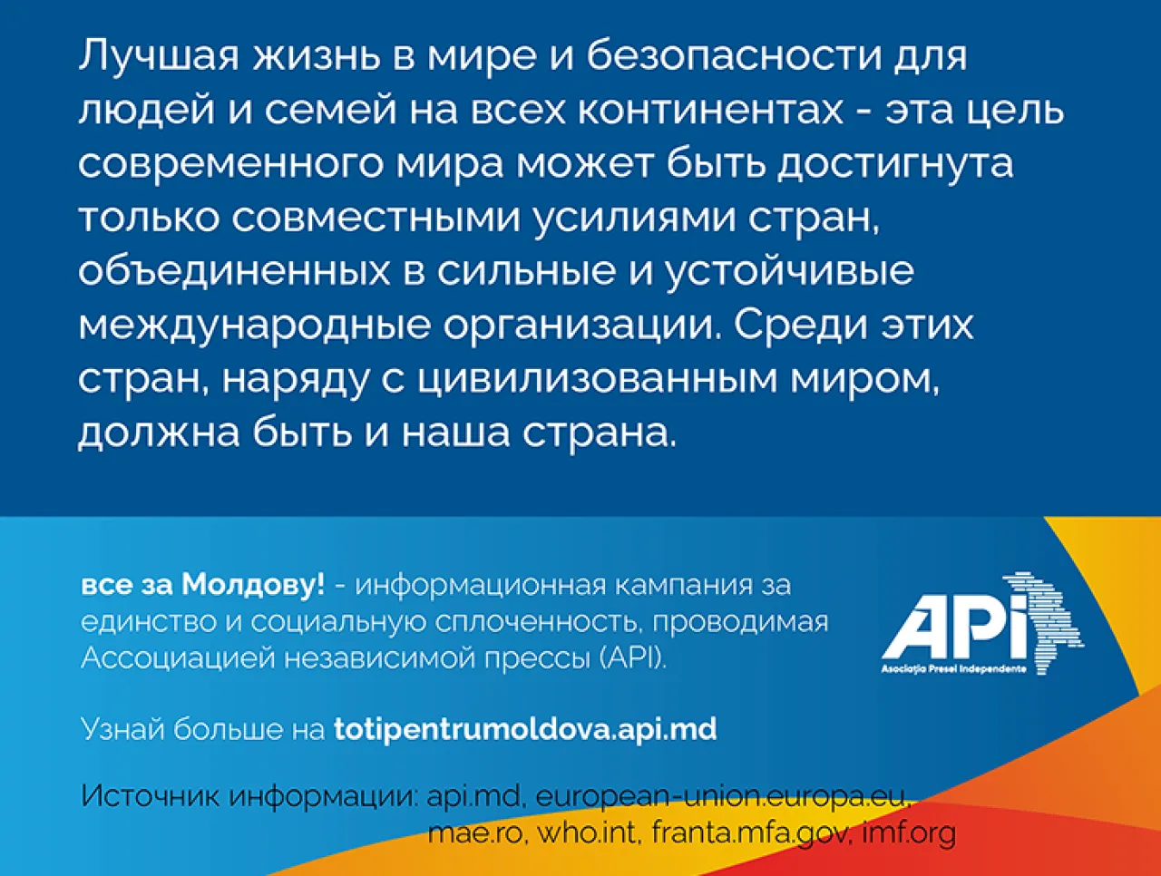 Api: Укрепление мира и безопасности: международные организации