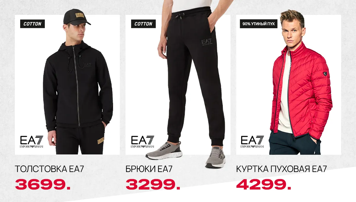 Sportlandia: Осенняя премьера Emporio Armani EA7, Under Armour, adidas