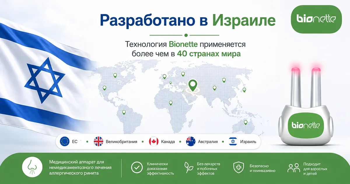 Амброзия уже близко: Bionette поможет защититься от аллергии