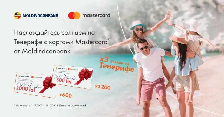 Moldindconbank и Mastercard: Насладись солнцем на Тенерифе