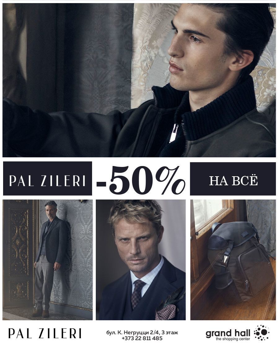 Pal Zileri, a.testoni: Новогодние скидки - 50% на все ®