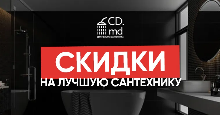 Cd.md: Скидки на сантехнику премиум-класса — качество и элегантность, доступные всем