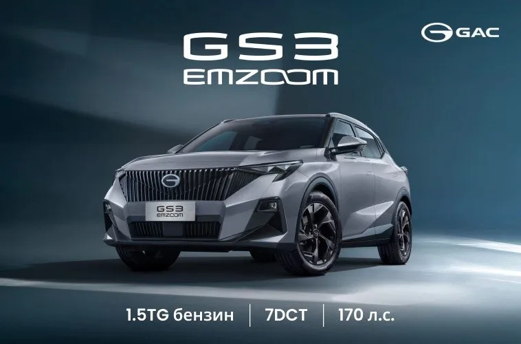 GBS — официальный дистрибьютор GAC в Республике Молдова