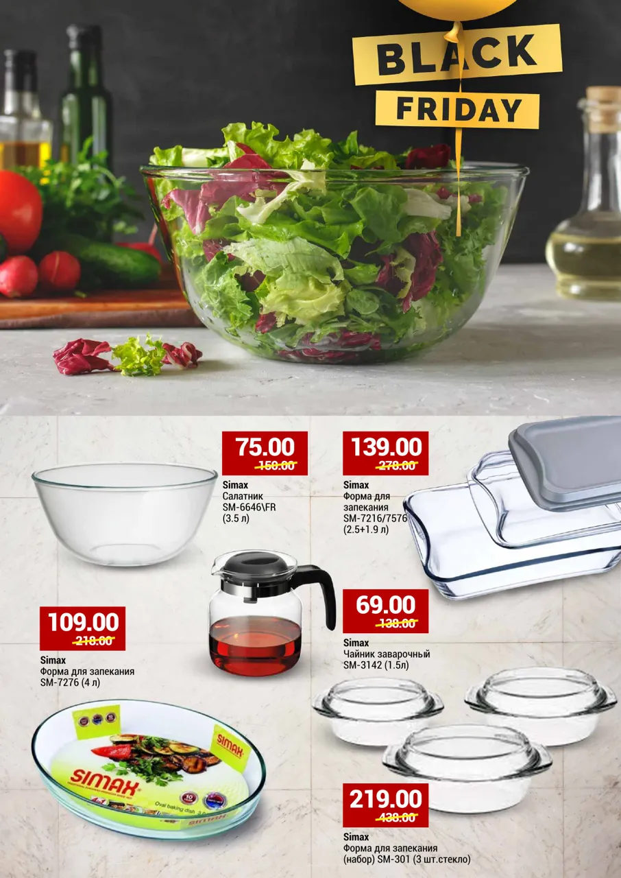 Black Friday от Vaisselle