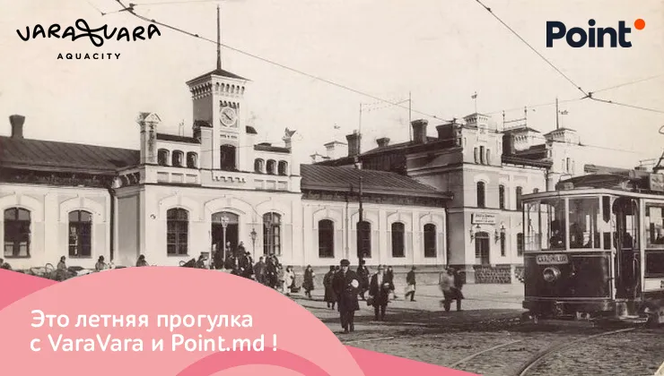 VaraVara: История железнодорожного вокзала в Кишиневе