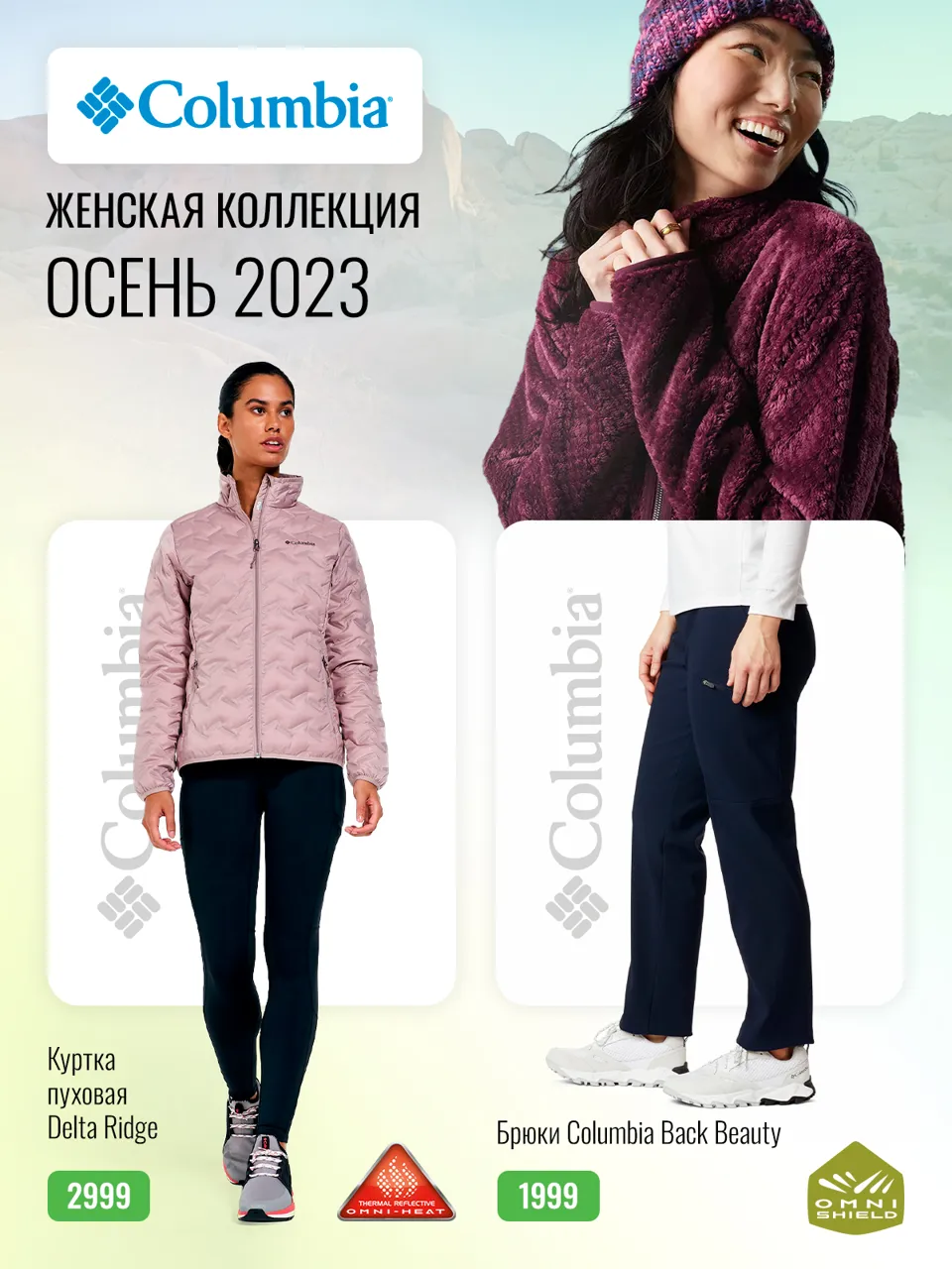 Columbia, Kailas, Salomon в Sportlandia: новые коллекции, новые инновации