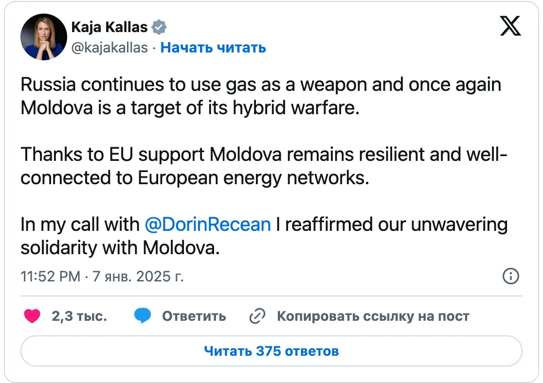 Кая Каллас обсудила с Речаном прекращение поставок газа в Приднестровье
