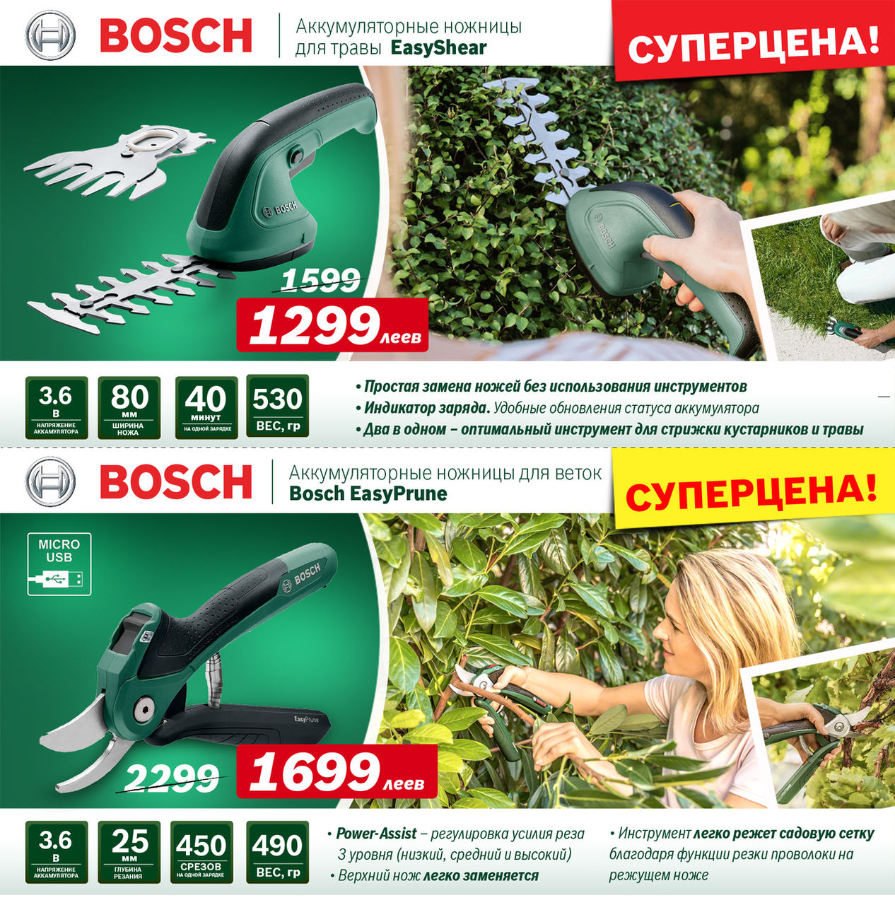Bosch: Cупер-предложения на мойки высокого давления и садовую технику ®