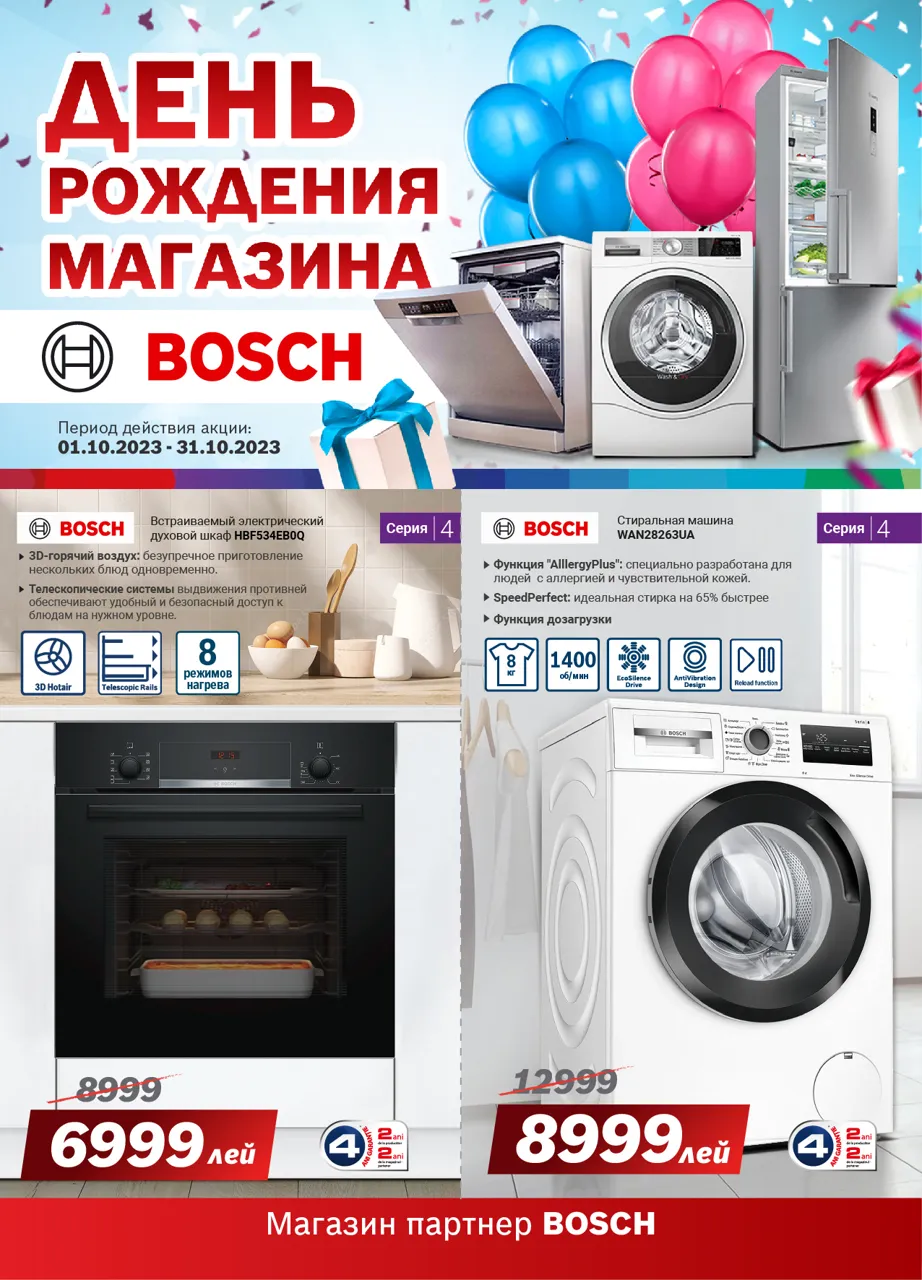 Bosch Siemens: Празднуем день рождения вместе Ⓟ