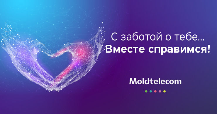 Moldtelecom включается в борьбу с Covid-19 ®