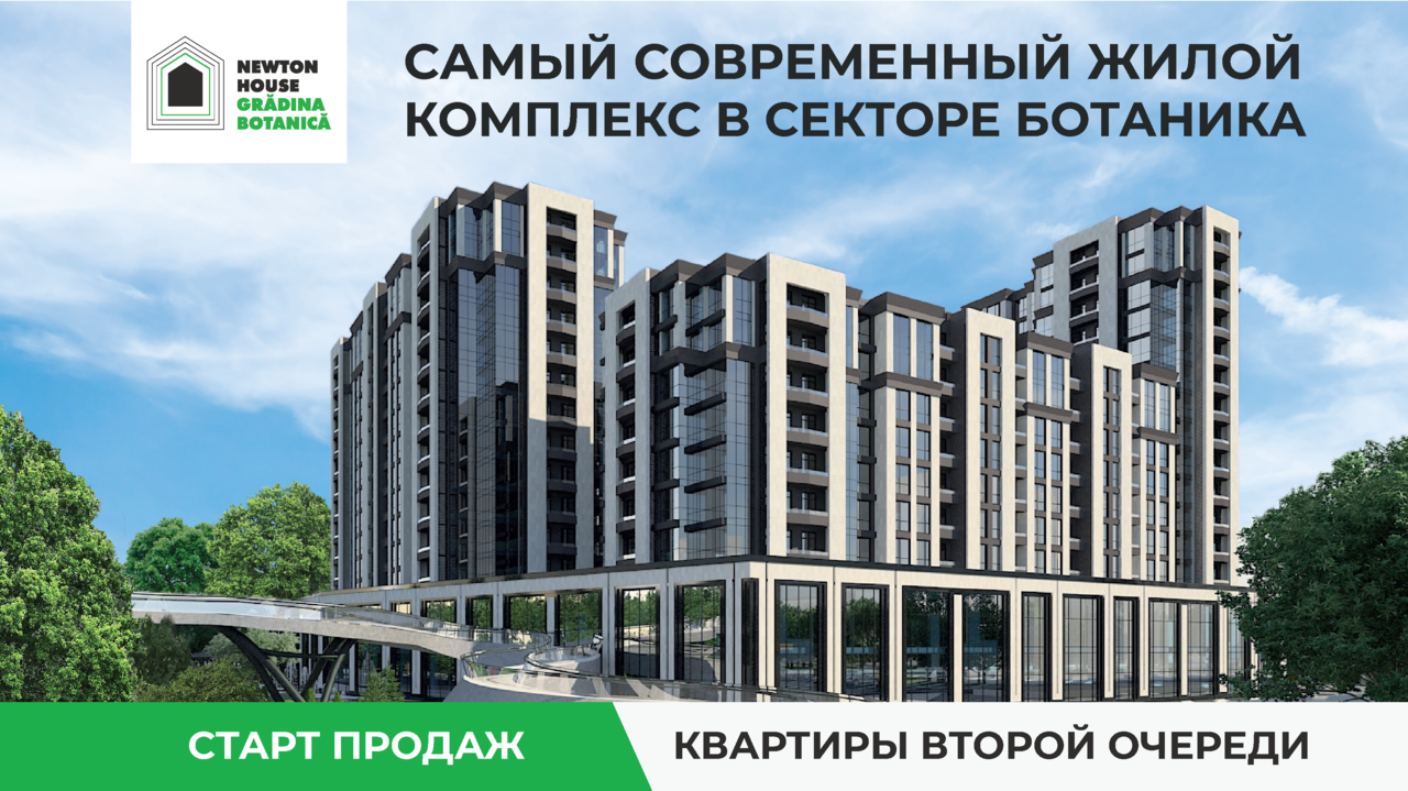 Newton House Grădina Botanică: Начались продажи квартир второй очереди Ⓟ