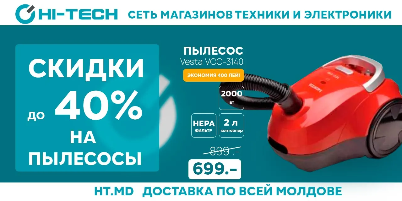 Hi-Tech: горячие скидки до 40% на бытовую технику и электронику