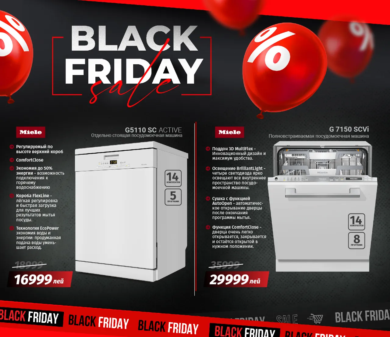 Premium Store: В Чёрную пятницу – эксклюзивное предложение на немецкую технику Miele