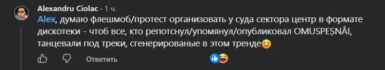 У здания суда организуют флешмоб под ремиксы на мем Om uspeșnîi