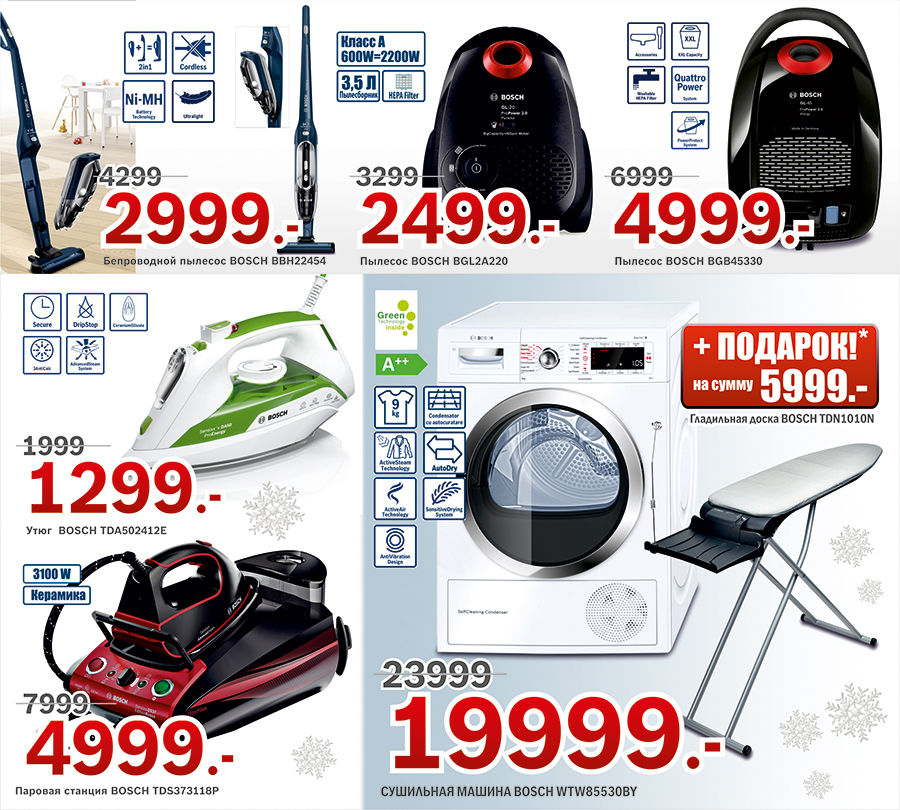 Bosch Siemens: Новогодние Скидки - до 40% ®