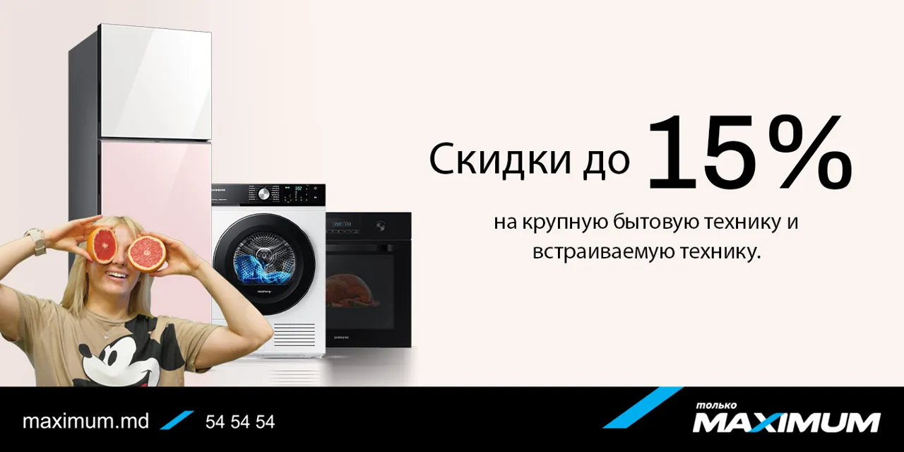 Только Maximum – августовские скидки до 40%