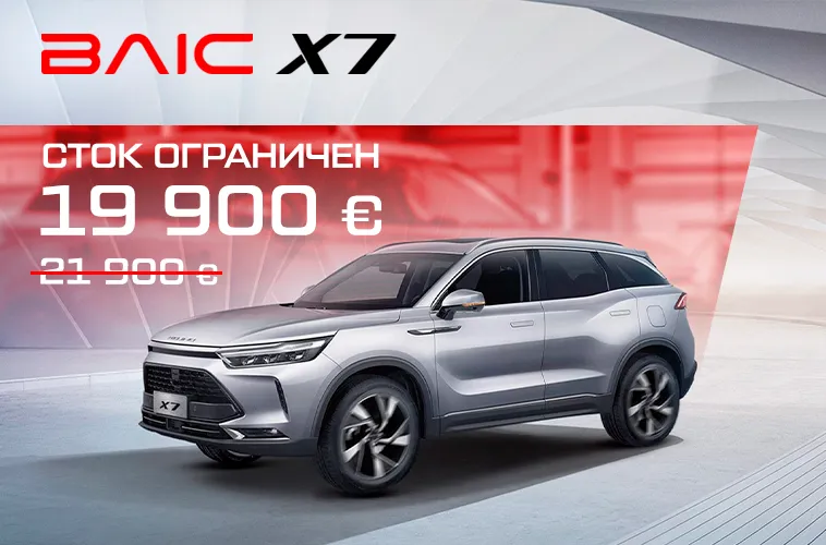 GBS: Премиальный BAIC X7 по доступной цене – 19 900 евро