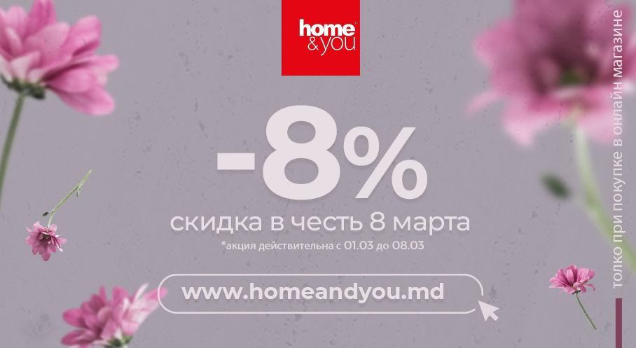Home&you: Выбери лучший подарок для любимых женщин
