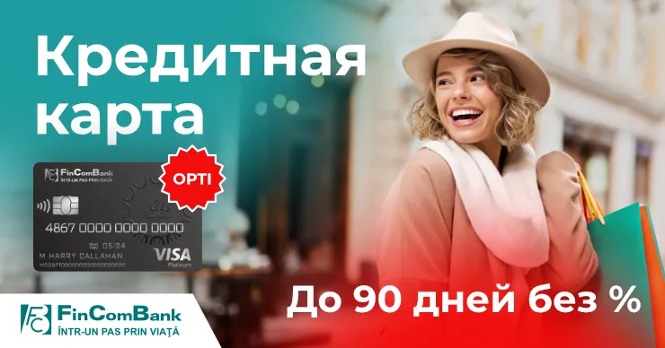 Кредитная карта от FinComBank: праздничное настроение с покупками без забот