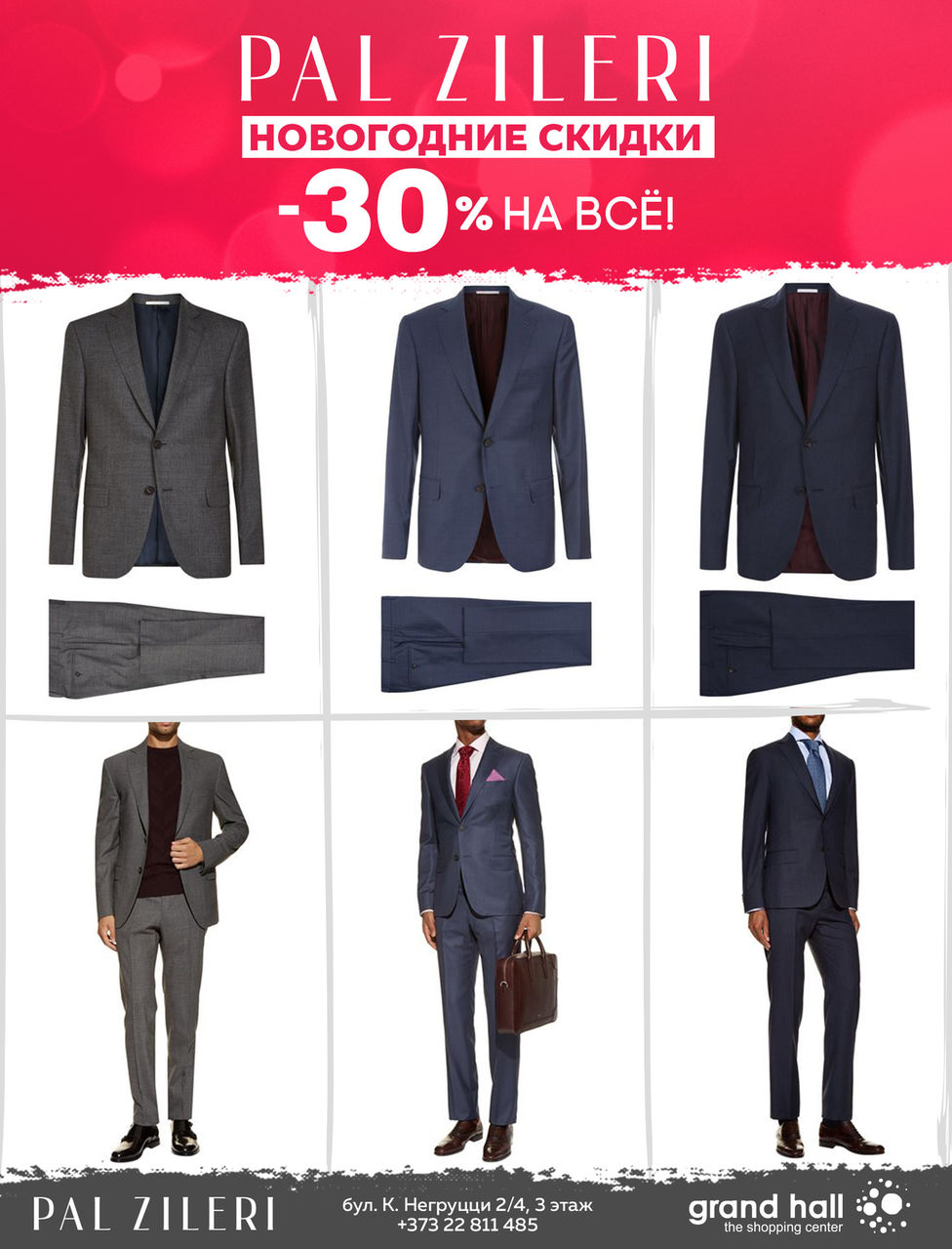 Pal Zileri, Testoni: новогодние скидки -30% ®