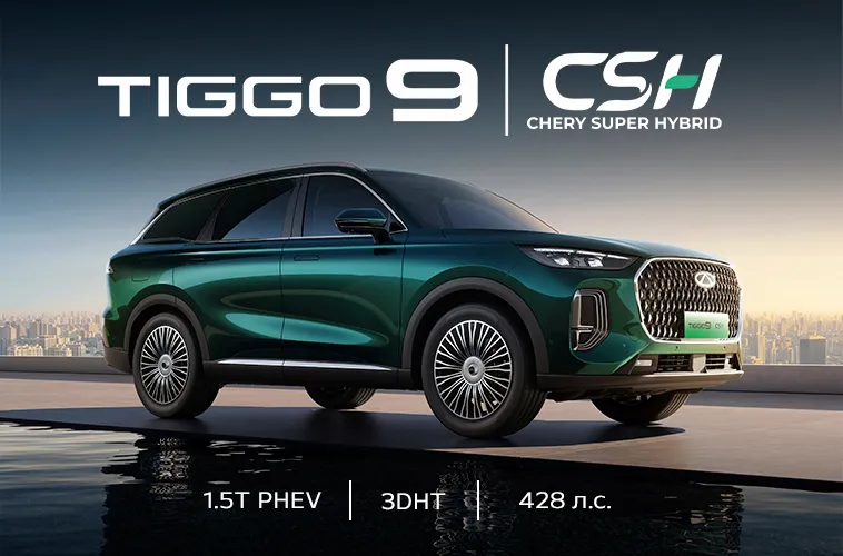 GBS: Впервые в Молдове новые Chery Super Hybrid