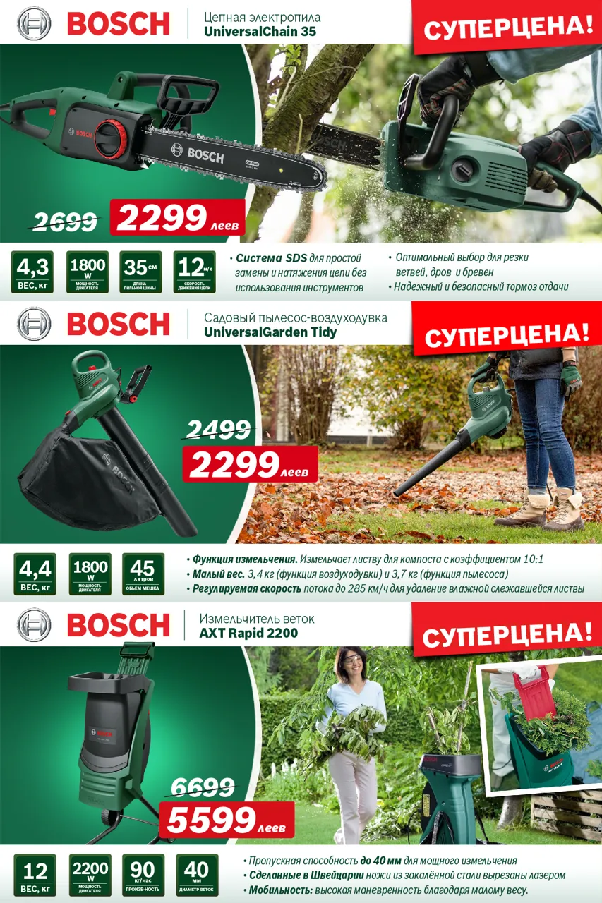 Bosch Store: скидки которые нельзя пропустить. Инструменты от 799 леев