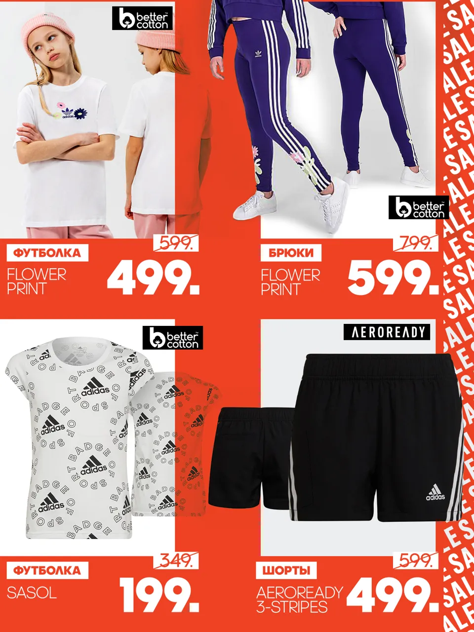 Adidas: Летняя распродажа до 50%