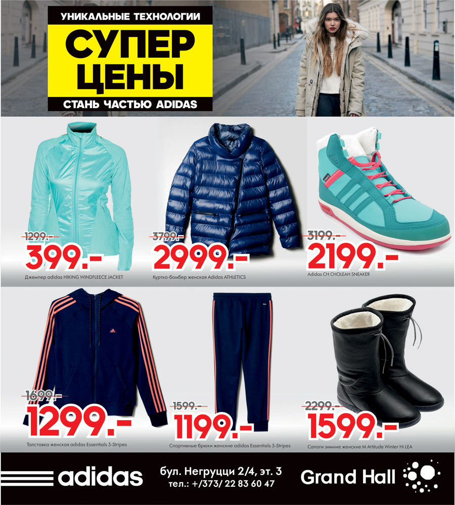 Adidas: Новые поступления! Adidas FW16/17! Уже в продаже ®