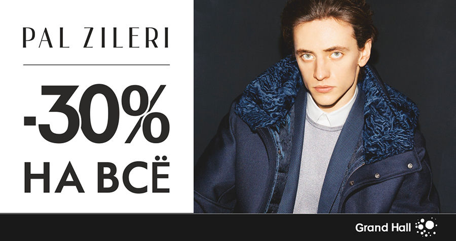 Pal Zileri: -30% на все ®