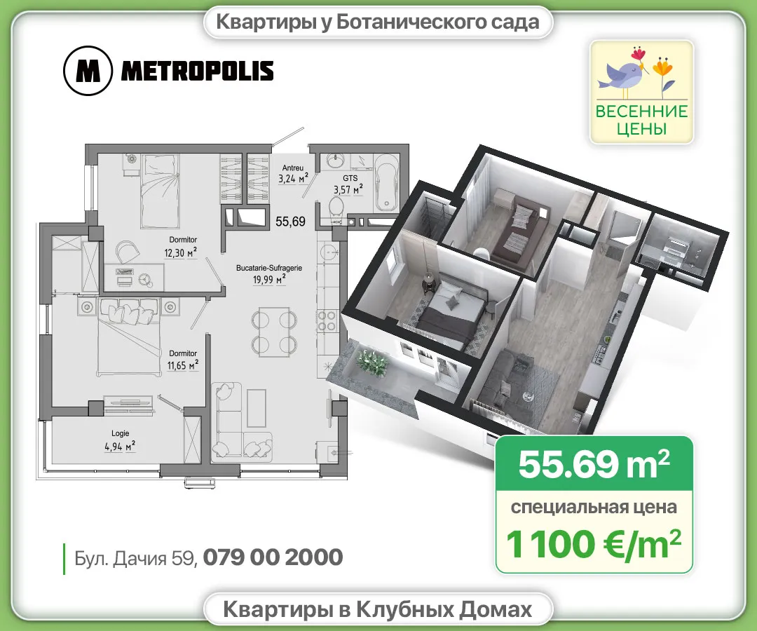 Metropolis: Живите рядом с природой - цены от 1100 €/м²