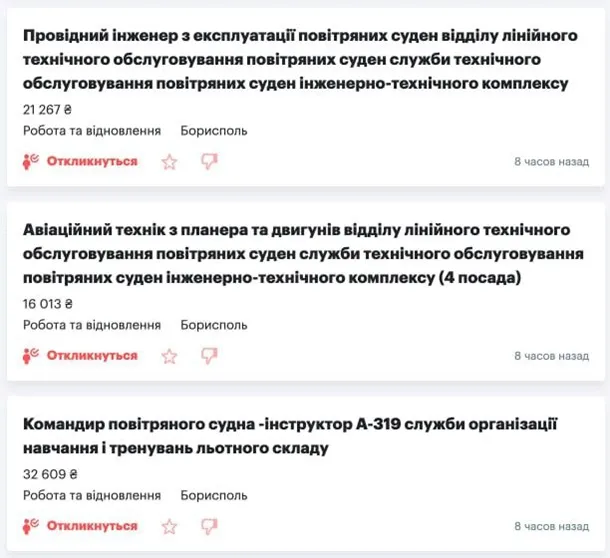 Киевский аэропорт в Борисполе начал набирать сотрудников