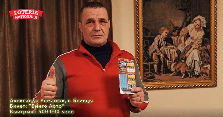 Национальная лотерея: Мужчина из Бельц выиграл 500 тысяч леев ®