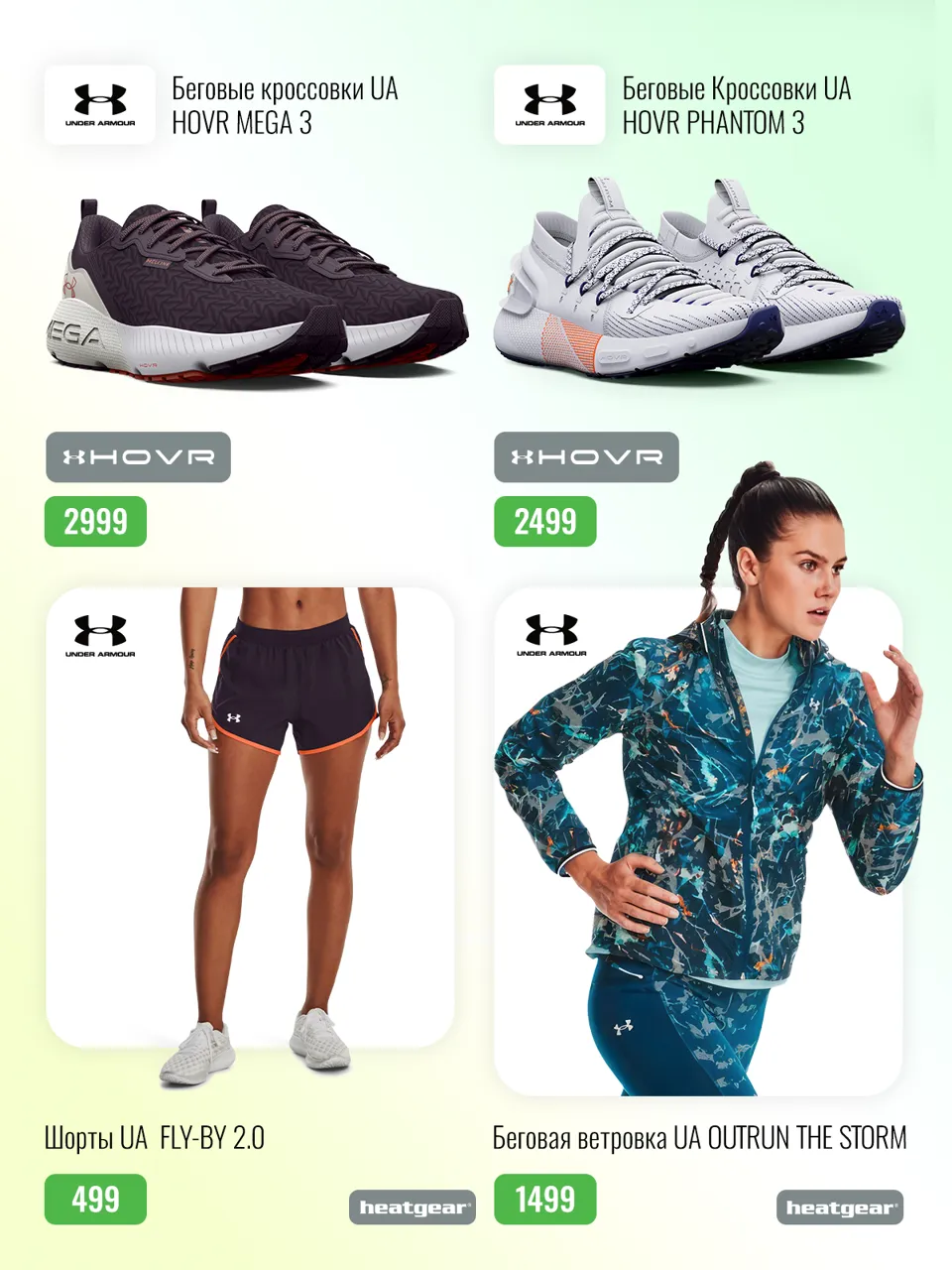 Sportlandia: Лучшие спортивные бренды Nike, Hoka, Under Armour для бега