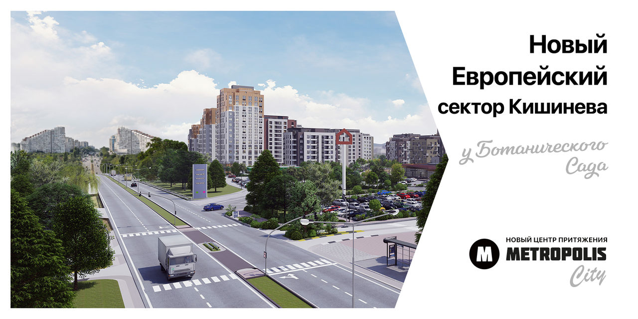 Metropolis City: Рождение нового Кишинёва