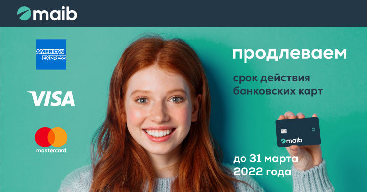 Maib продлевает использование карт с истёкшим сроком действия